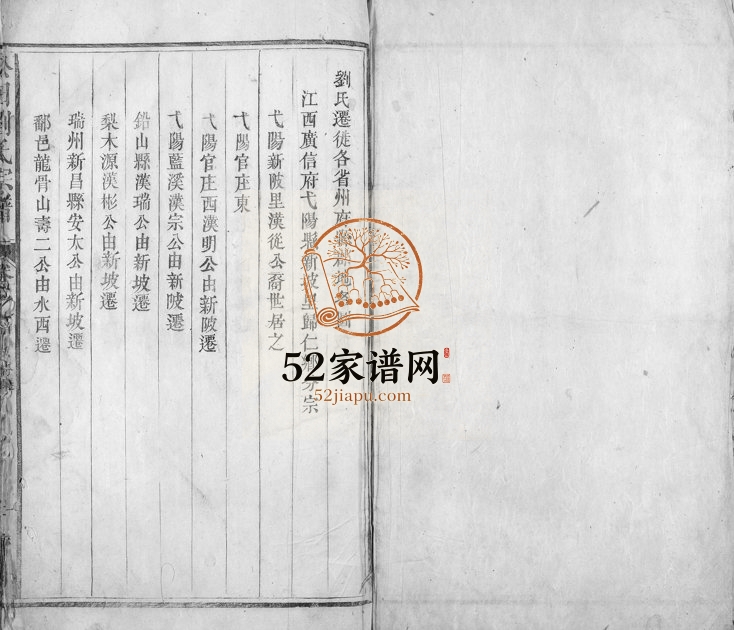 1841年修松田刘氏宗谱[3卷首1卷]浙江建德刘姓电子版族谱下载