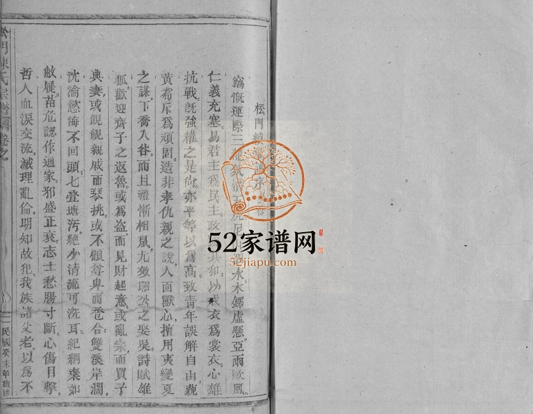 1943年续修松门陈氏宗谱 浙江磐安陈姓电子版族谱下载