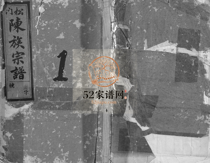 1917年重修松门陈氏宗谱[20卷]浙江磐安陈姓电子版族谱下载