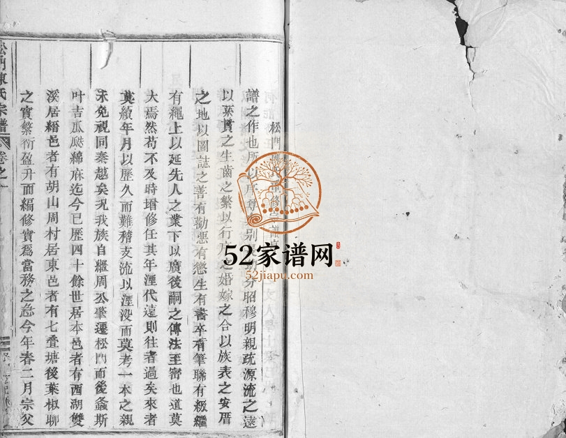 1917年重修松门陈氏宗谱[20卷]浙江磐安陈姓电子版族谱下载