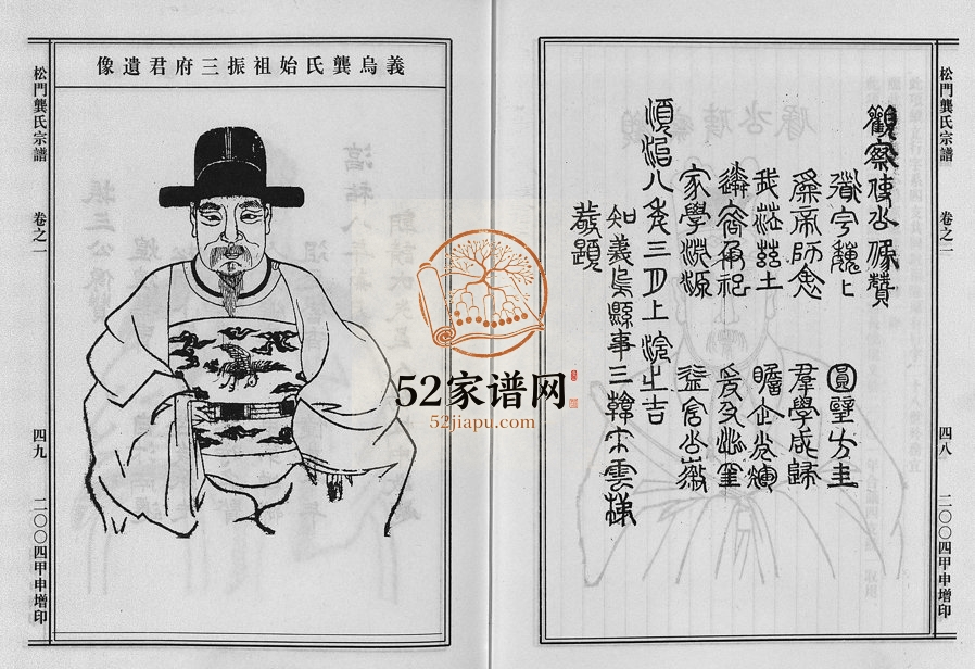 2004年修松门龚氏三支宗谱[5卷]浙江义乌龚姓电子版族谱下载