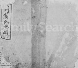 1914年修松门龚氏总谱[10卷]浙江义乌龚姓电子版族谱下载
