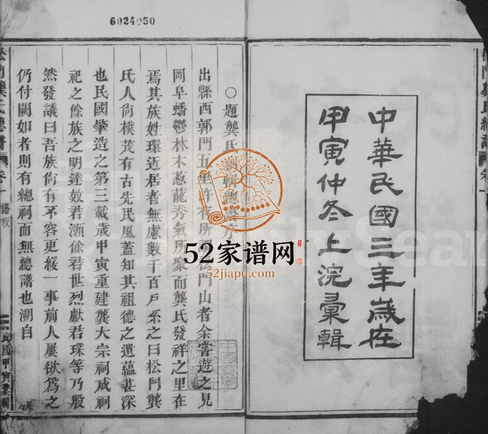 1914年修松门龚氏总谱[10卷]浙江义乌龚姓电子版族谱下载