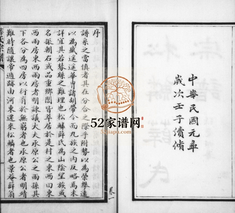1912年修松鳞薛氏宗谱[16卷]浙江柯桥薛姓电子版族谱下载
