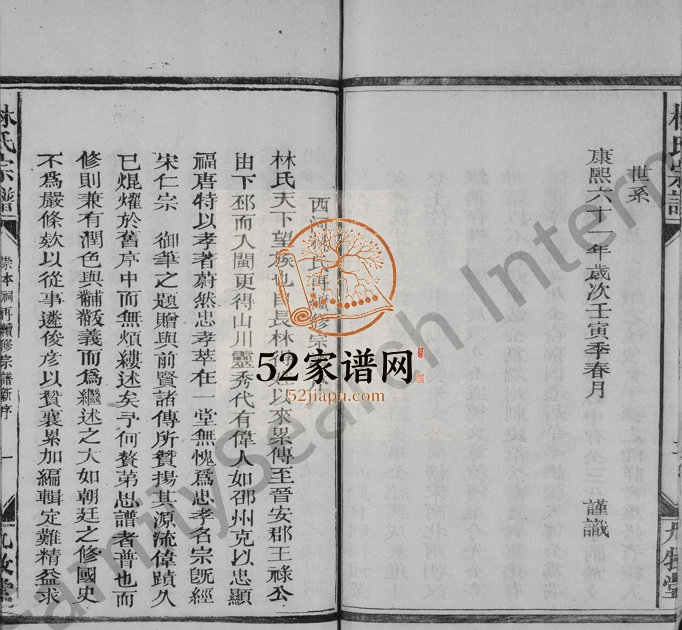 1924年修林氏宗谱 浙江常山 玉环 开化九牧堂林姓电子版族谱下载