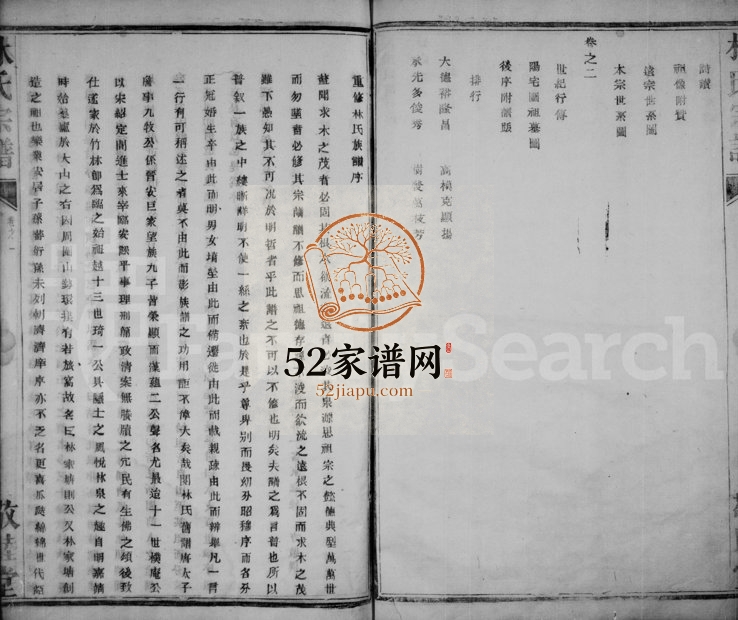 1948年七修林氏宗谱[2卷]浙江临安敬睦堂林姓电子版族谱下载