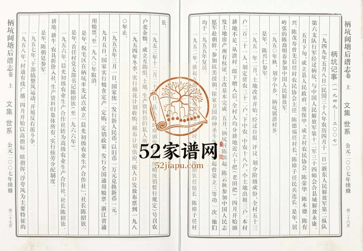 2007年修柄川阔塘谱志 浙江永康惇叙堂陈姓电子版族谱下载