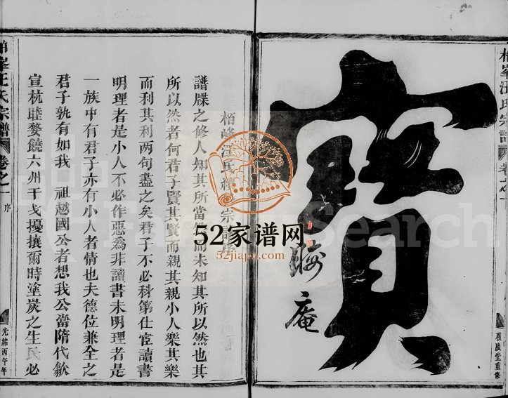 1906年修云岫柏峰汪氏宗谱[6卷]浙江建德 桐庐 安徽积庆堂汪姓电子版族谱下载