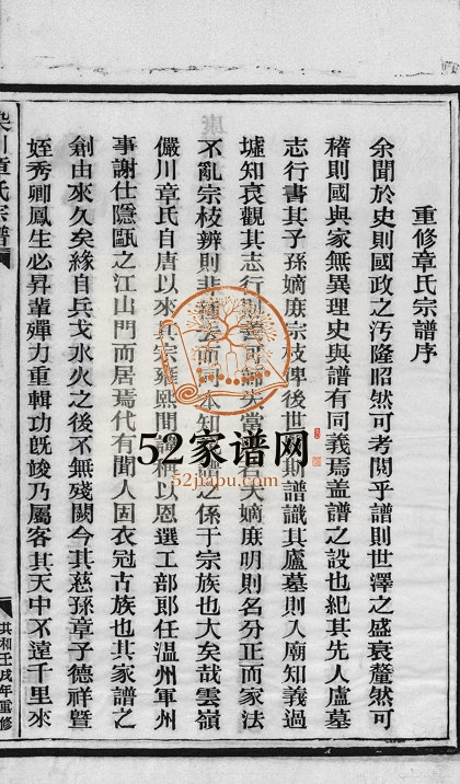 1982年重修染川章氏宗谱[不分卷]浙江永嘉章姓电子版族谱下载