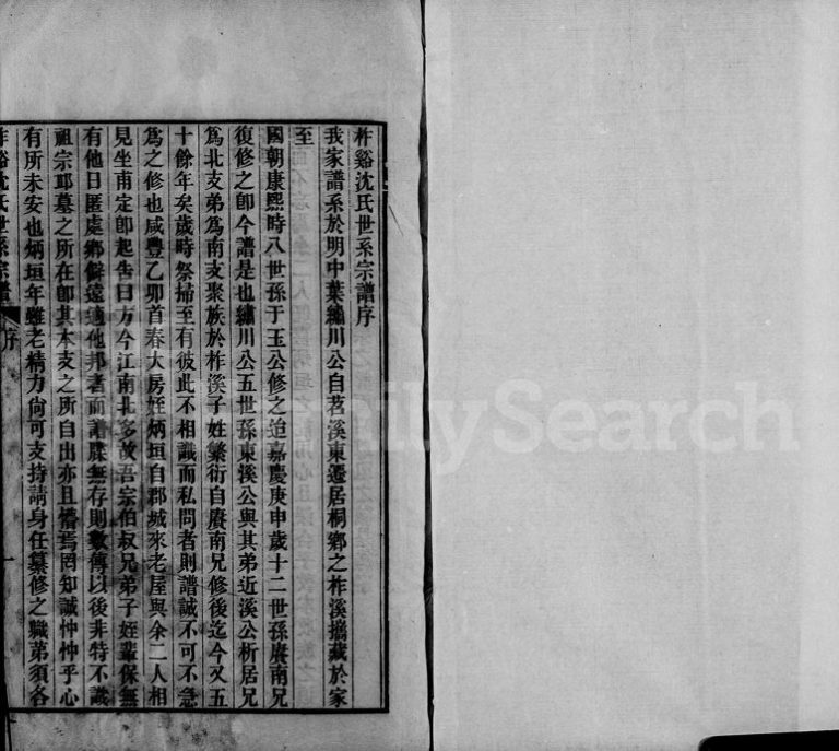 1855年修柞溪沈氏世系宗谱[2卷首1卷]浙江桐乡思源堂沈姓电子版族谱下载