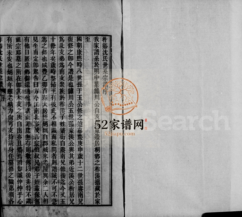 1855年修柞溪沈氏世系宗谱[2卷首1卷]浙江桐乡思源堂沈姓电子版族谱下载