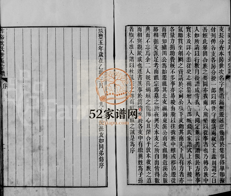 1855年修柞溪沈氏世系宗谱[2卷首1卷]浙江桐乡思源堂沈姓电子版族谱下载