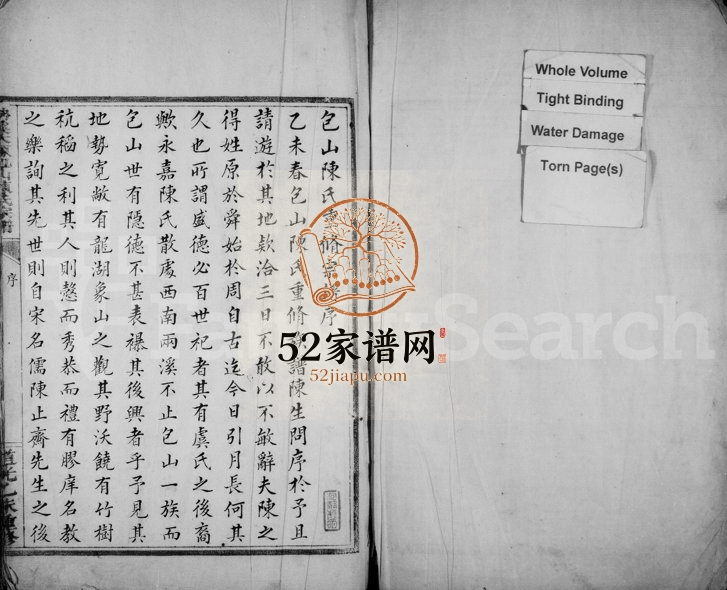 1835年修柟溪大源包山陈氏宗谱[3卷首1卷]浙江永嘉陈姓电子版族谱下载
