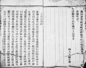 1893年续修柱国方氏宗谱[3卷]浙江永康方姓电子版族谱下载