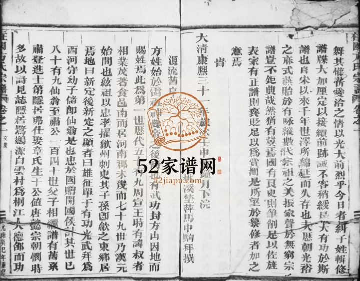1893年续修柱国方氏宗谱[3卷]浙江永康方姓电子版族谱下载