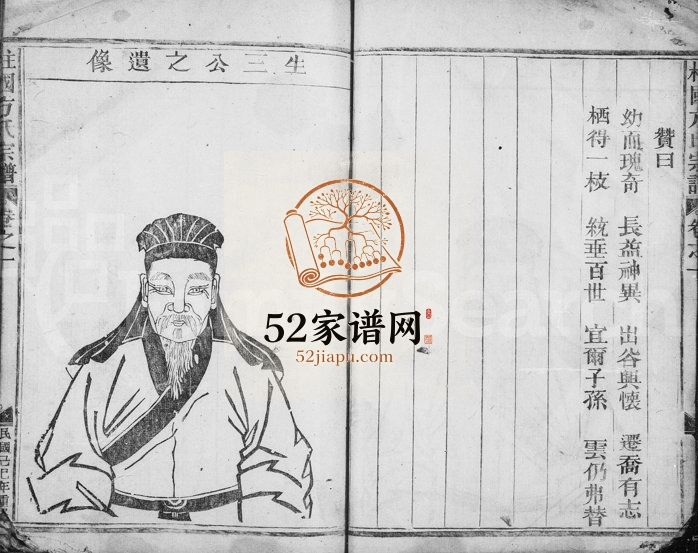 1929年续修柱国方氏宗谱[5卷]浙江永康方姓电子版族谱下载