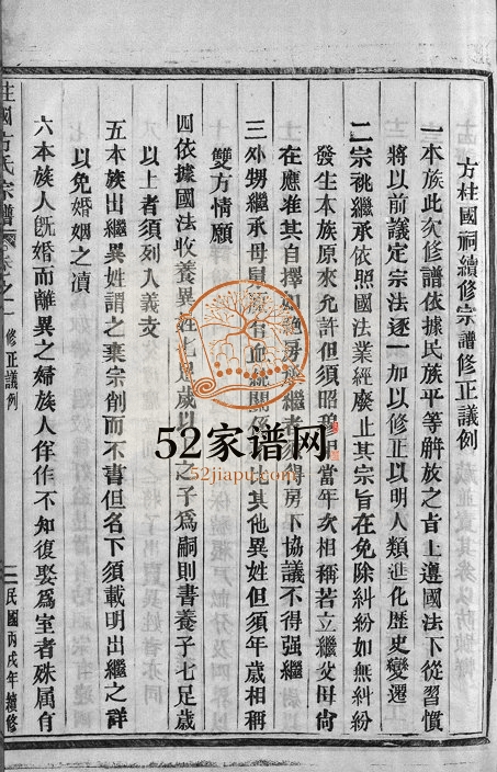 1946年续修柱国方氏宗谱[23卷首1卷]浙江永康方姓电子版族谱下载