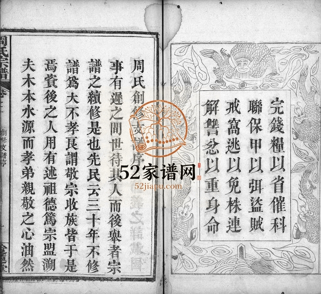 1897年创修周氏宗谱[6卷]湖北麻城爱莲堂周姓PDF电子版族谱下载