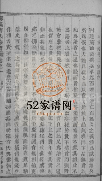 1932年二十四修柳溪傅氏宗谱[22卷]浙江浦江傅姓电子版族谱下载