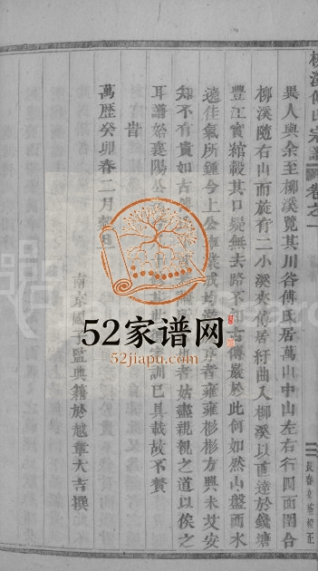 1932年二十四修柳溪傅氏宗谱[22卷]浙江浦江傅姓电子版族谱下载