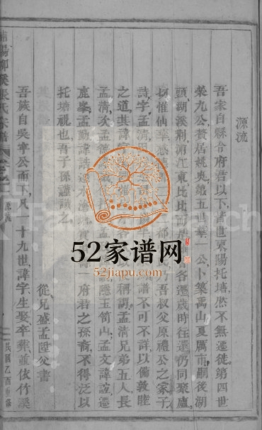 1945年重修柳溪张氏宗谱[8卷]浙江浦江张姓电子版族谱下载