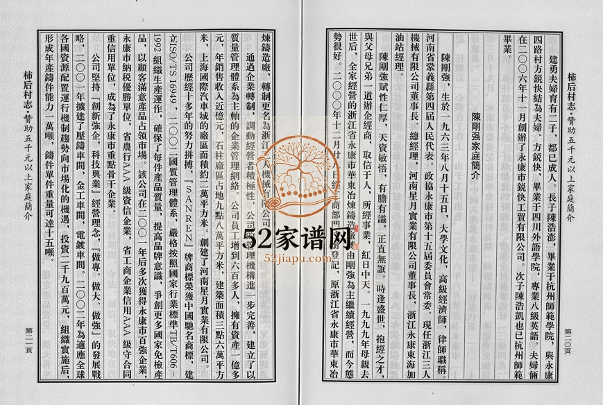 2007年修颍川郡柿后碧溪陈氏宗谱[6卷]浙江永康柿后村志电子版族谱下载