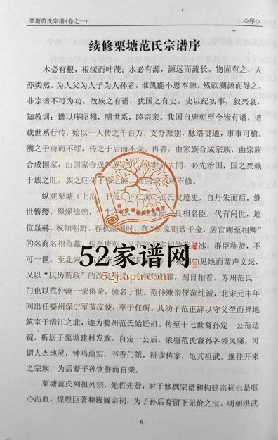 2008年修栗塘范氏宗谱[8卷]浙江金华范姓电子版族谱下载