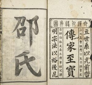 1881年修栝昌邵溪邵氏宗谱[5卷首1卷]浙江遂昌邵姓电子版族谱下载