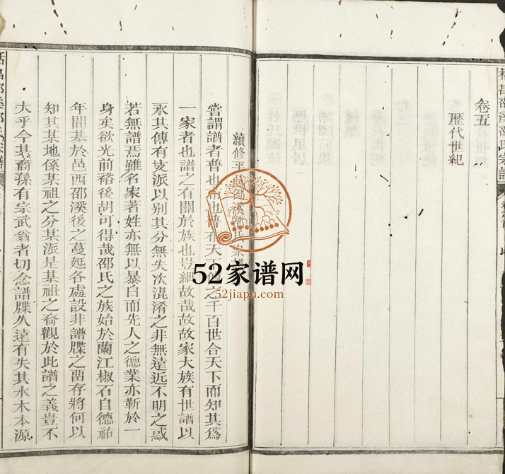 1881年修栝昌邵溪邵氏宗谱[5卷首1卷]浙江遂昌邵姓电子版族谱下载