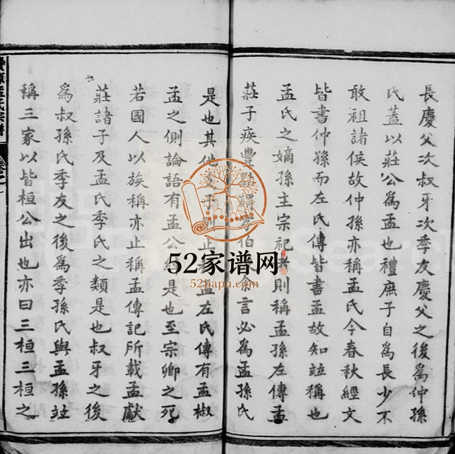 1916年修栝松黉源孟氏宗谱[13卷]浙江松阳 遂昌孟姓电子版族谱下载