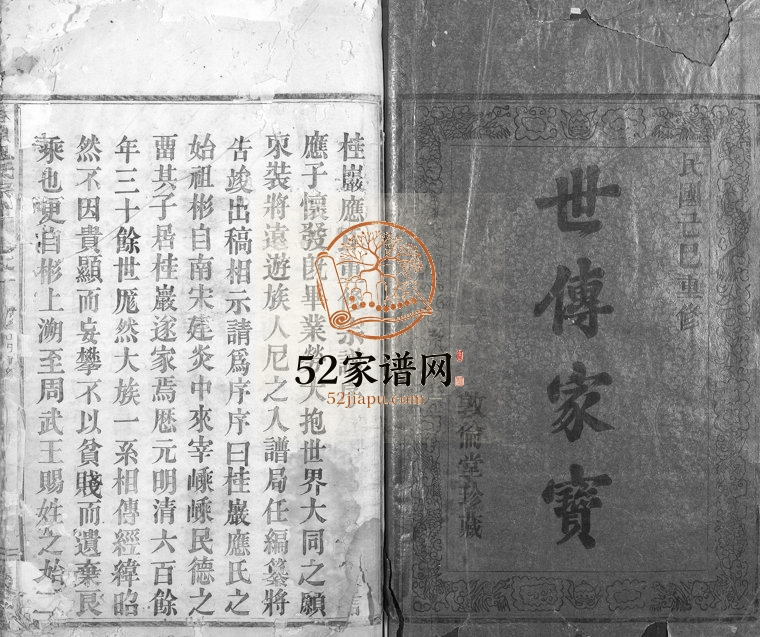 1929年修桂岩应氏宗谱[10卷]浙江嵊州敦伦堂应姓电子版族谱下载