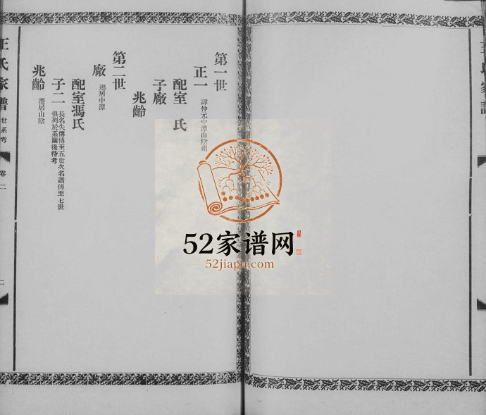 1928年初修桂林王氏家谱[3卷]广西临桂 浙江柯桥王姓电子版族谱下载