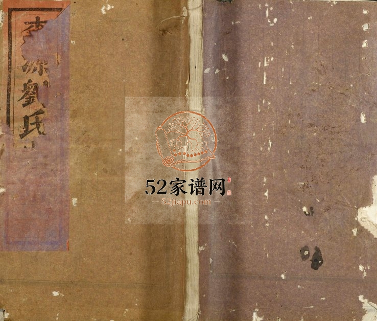1936年重修桃源刘氏宗谱 浙江兰溪树滋堂刘姓电子版族谱下载