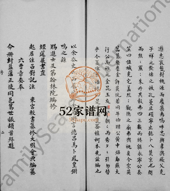 1790年修桃源林氏家乘 浙江鄞县 镇海林姓电子版族谱下载