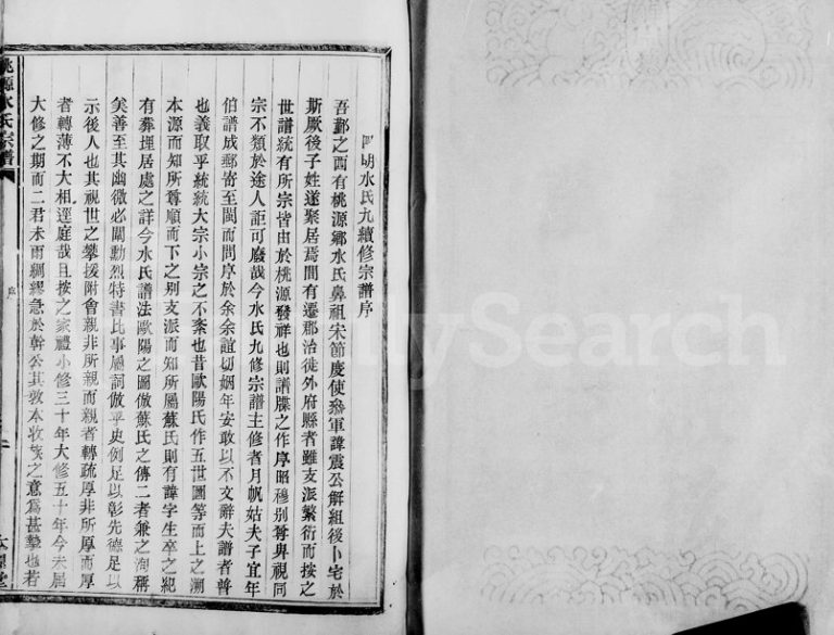 1889年修桃源水氏宗谱[24卷]浙江鄞州区本源堂水姓电子版族谱下载
