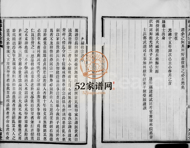 1889年修桃源水氏宗谱[24卷]浙江鄞州区本源堂水姓电子版族谱下载