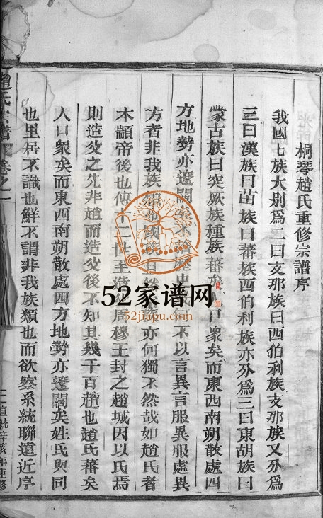 1911年修桐琴赵氏家乘[12卷]浙江武义赵姓电子版族谱下载