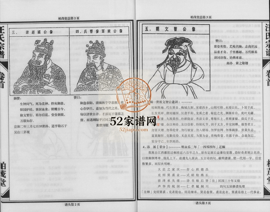 2017年修梅城汪氏宗谱[4卷首1卷]安徽桐城柏茂堂汪姓电子版族谱下载