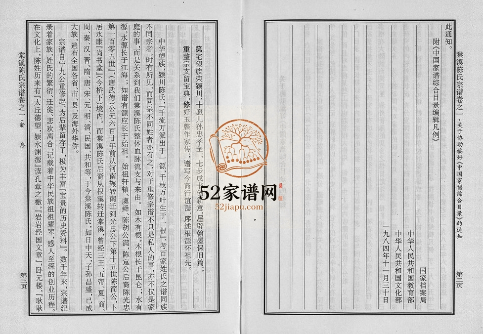 2004年修棠溪陈氏宗谱[6卷]浙江永康陈姓电子版族谱下载