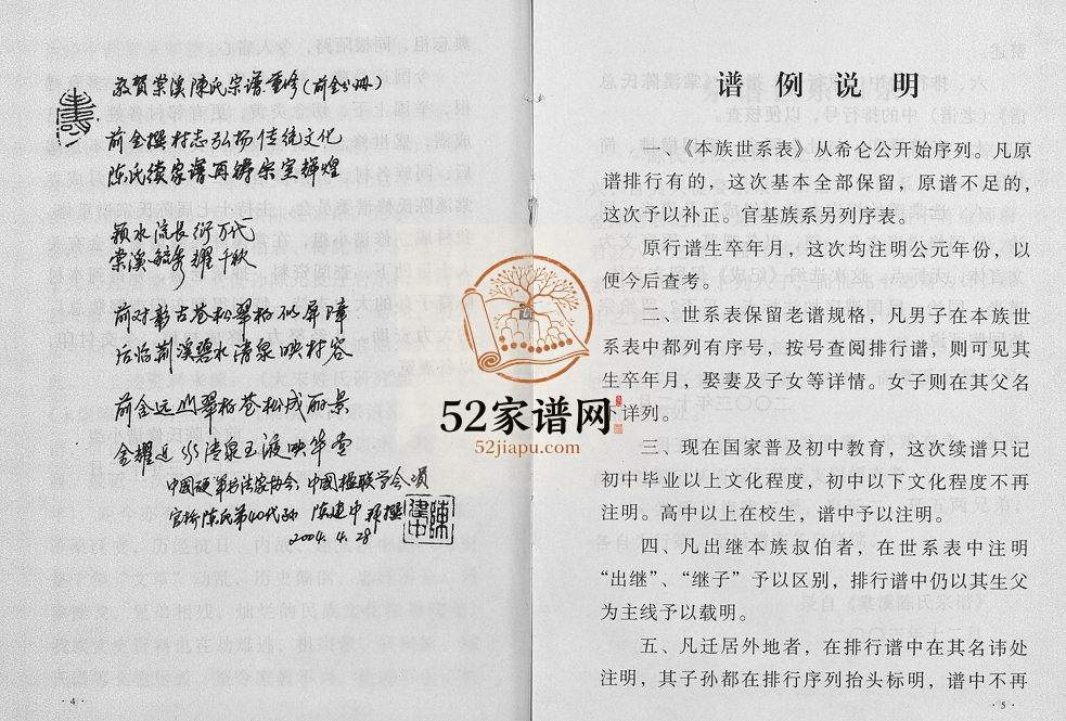 2003年修棠溪陈氏宗谱前金村谱[不分卷]浙江永康铸浙茂煌堂陈姓电子版族谱下载