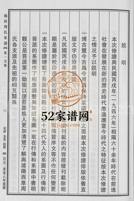 2008年重修杨田周氏家谱[5卷]浙江浦江周金堂周姓电子版族谱下载