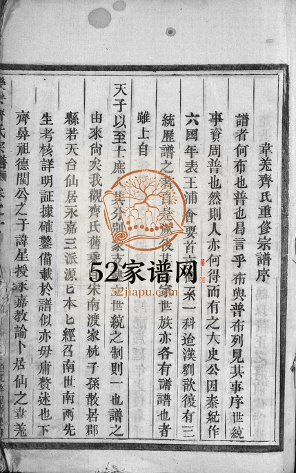 1841年修乐安齐氏宗谱[7卷]浙江仙居 天台齐姓电子版族谱下载