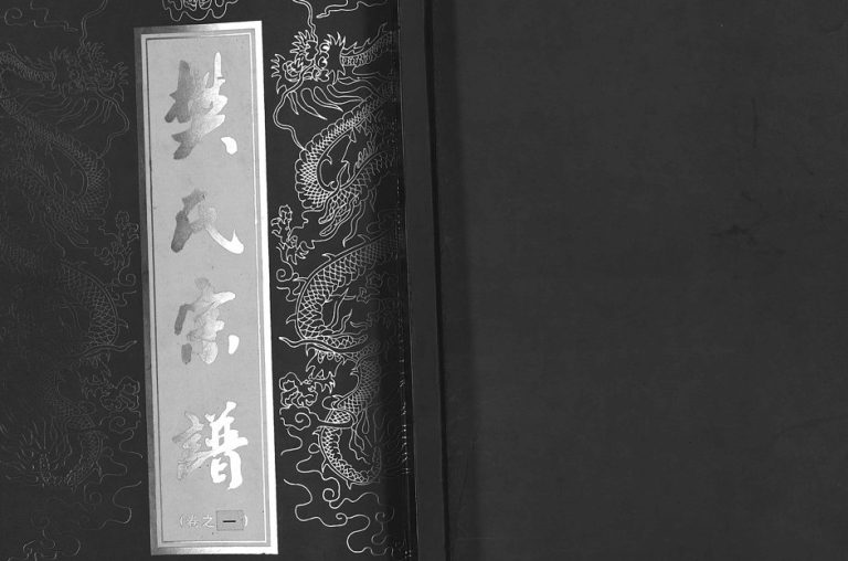 2000年重修樊氏宗谱[5卷]浙江义乌 东阳樊姓电子版族谱下载