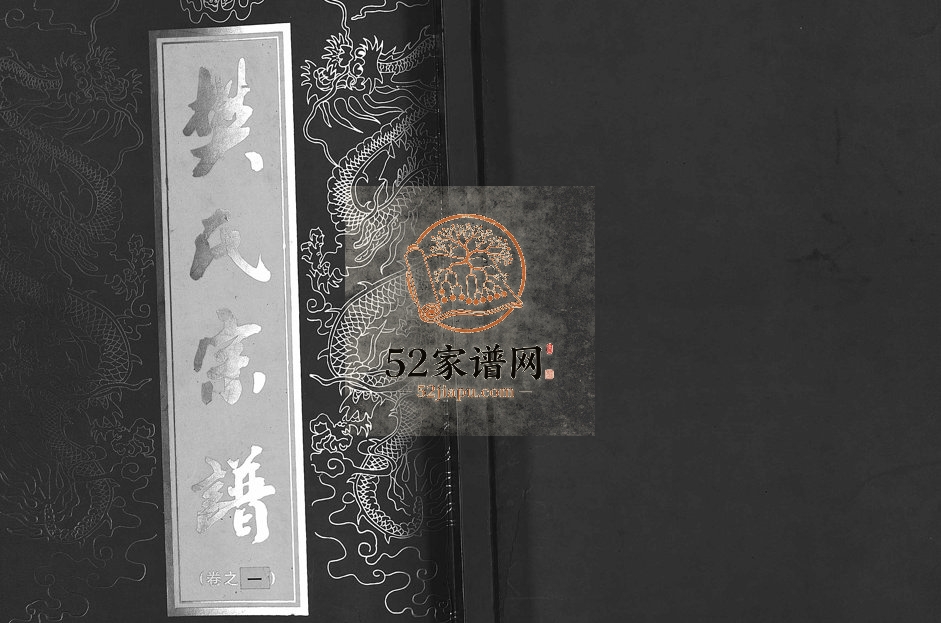 2000年重修樊氏宗谱[5卷]浙江义乌 东阳樊姓电子版族谱下载