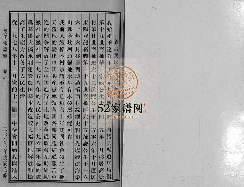 2000年重修樊氏宗谱[5卷]浙江义乌 东阳樊姓电子版族谱下载
