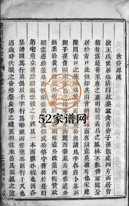 1908年修橙川王氏宗谱[7卷末1卷]浙江永康王姓电子版族谱下载