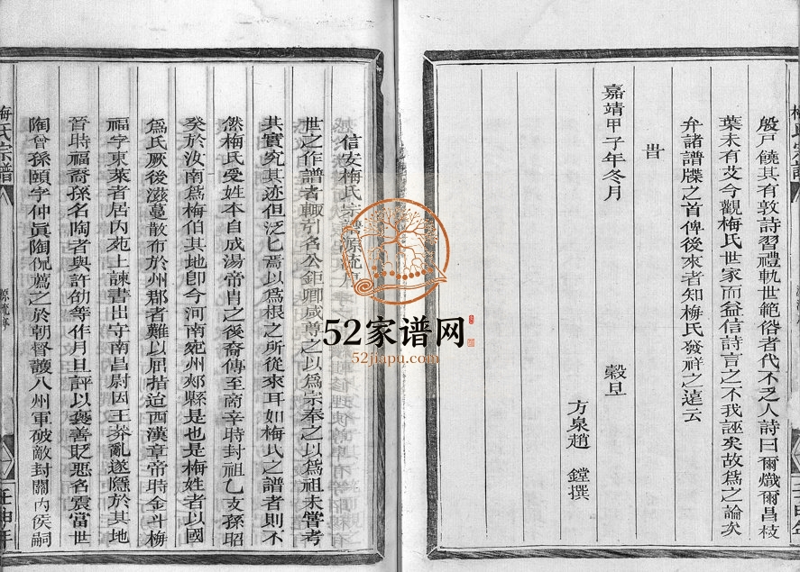 1948年续修梅氏宗谱[不分卷]浙江衢州梅姓电子版族谱下载