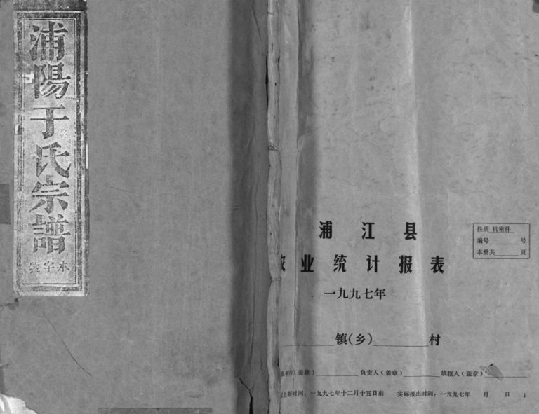 1887年重修梅溪于氏宗谱[2卷]浙江浦江于姓电子版族谱下载