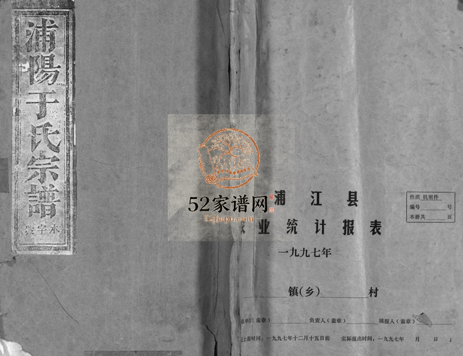 1887年重修梅溪于氏宗谱[2卷]浙江浦江于姓电子版族谱下载