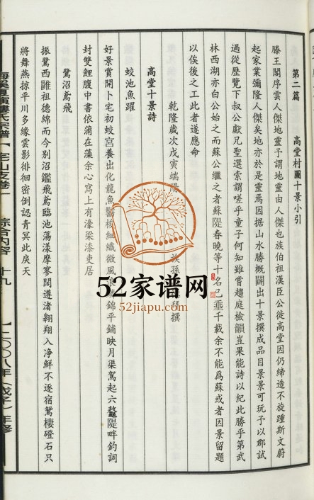2008年修梅溪夏演楼氏宗谱 浙江义乌楼姓电子版族谱下载